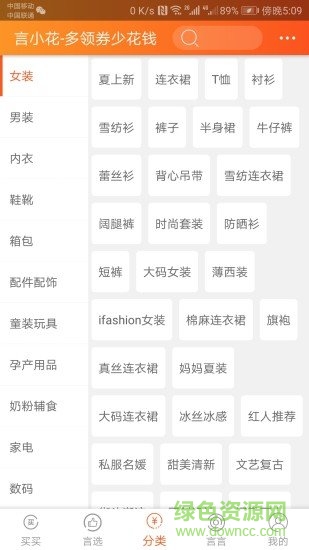 言小花多領(lǐng)券少花錢 v1.0.0 安卓版 1