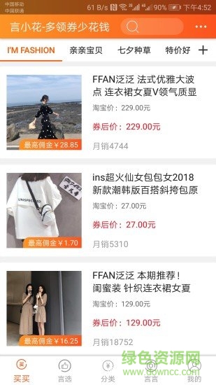 言小花多領(lǐng)券少花錢 v1.0.0 安卓版 3