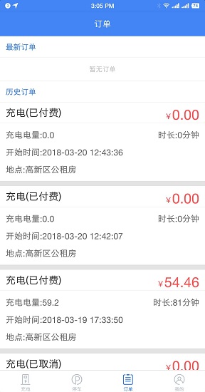 e充泊(充電樁服務(wù)) v3.4.6 安卓版 2