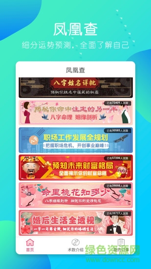 鳳凰查 v1.0.0 安卓版 0