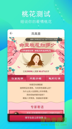 鳳凰查 v1.0.0 安卓版 1