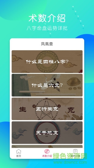 鳳凰查app