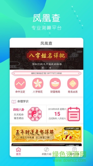 鳳凰查 v1.0.0 安卓版 3