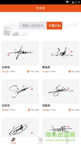 私人定制簽名軟件 v1.0 安卓版 1