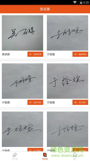 私人定制簽名軟件 私人定制簽名軟件app