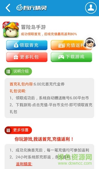 首充精靈 首充精靈app