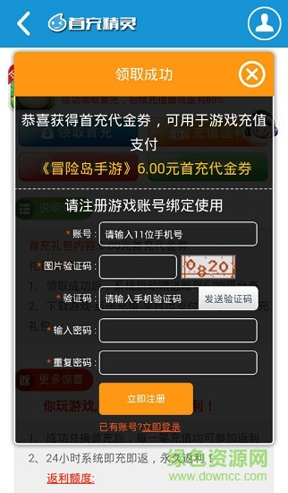 首充精靈(游戲充值) v4.0.0 安卓版 2
