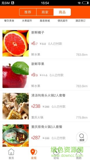 宅送寶 v4.4.2 安卓版 2