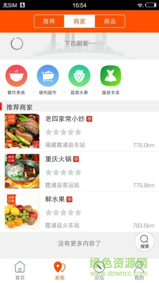 宅送寶 v4.4.2 安卓版 1