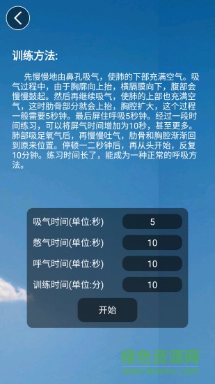 熱呼吸app