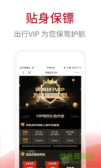 騎境商城 v1.2.9 安卓版 0