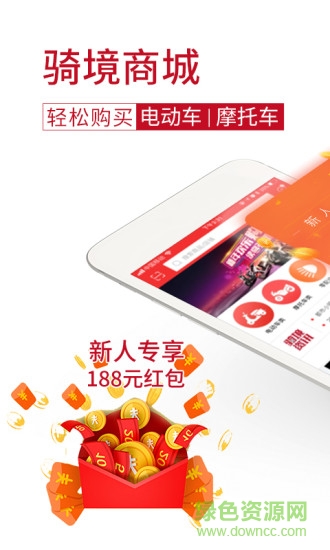 騎境商城 v1.2.9 安卓版 3