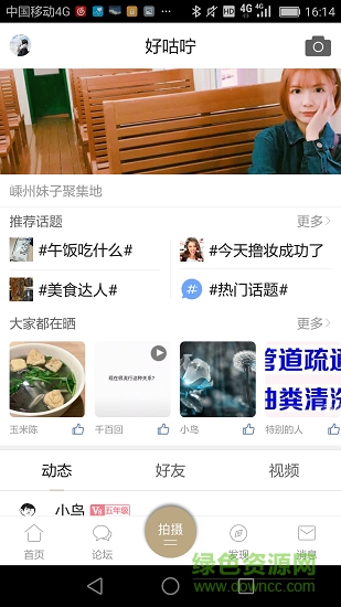 嵊州信息港 v6.4.2 最新版 0