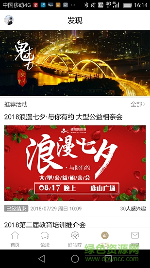 嵊州信息港 v6.4.2 最新版 1