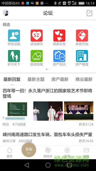 嵊州信息港 v6.4.2 最新版 2