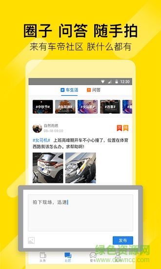 有車帝 v1.5.1 安卓版 2