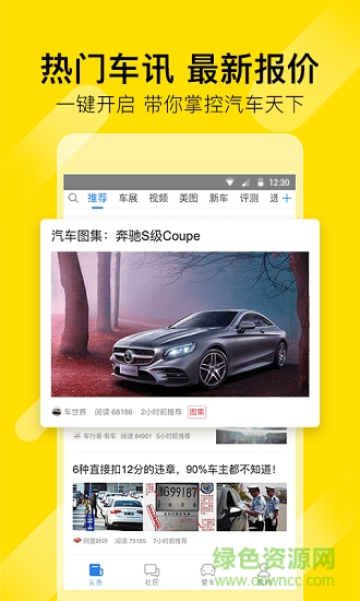 有車帝 v1.5.1 安卓版 1