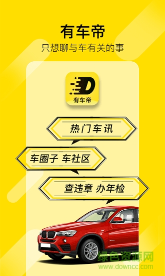 有車帝app