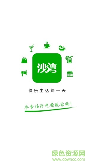 沙灣同城 v7.4.1 安卓版 0