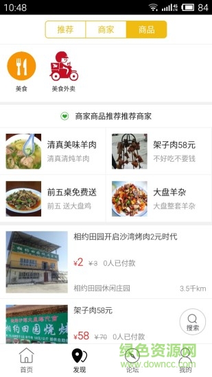 沙灣同城 v7.4.1 安卓版 3
