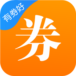 有券好優(yōu)惠券