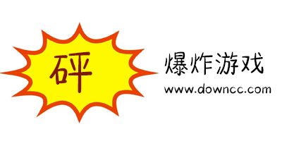 爆炸游戲有哪些?一點就爆炸的小游戲-手機爆炸小游戲