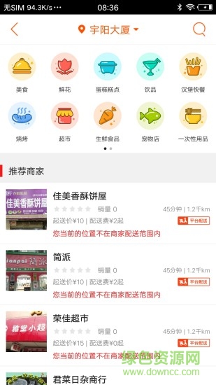 南充同城app v4.4.1 安卓版 0