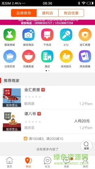 南充同城app v4.4.1 安卓版 1