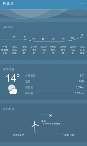 風(fēng)情天氣 v1.0.0 安卓版 0