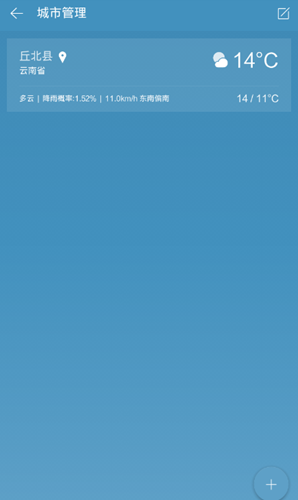 風(fēng)情天氣app
