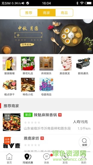 沂南同城 v4.43 安卓版 1