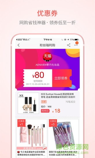 券達(dá)人優(yōu)惠券 v1.0.1 安卓版 0