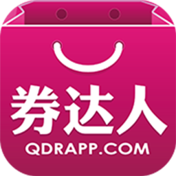 券達(dá)人優(yōu)惠券