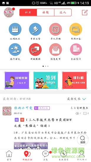 益陽同城手機版 v4.3.0 安卓版 2