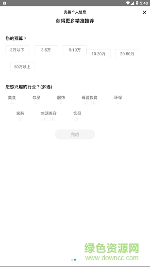 小渠商機(jī) v1.2.5 安卓版 1