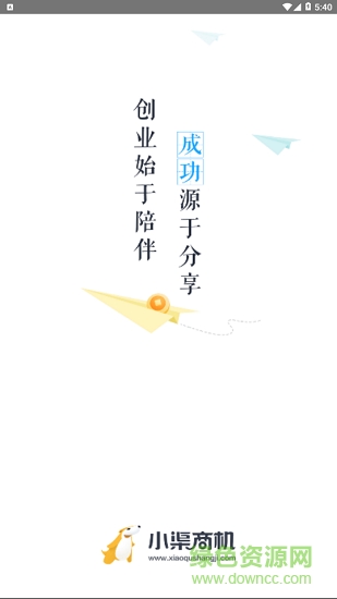 小渠商機(jī)app