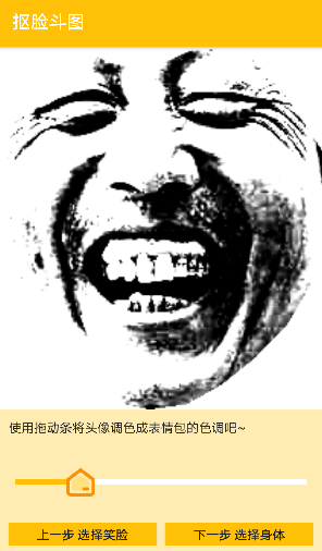 摳臉斗圖圖片 v1.0 安卓版 2