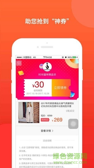 神券助手 v1.0.02.00 安卓版 1