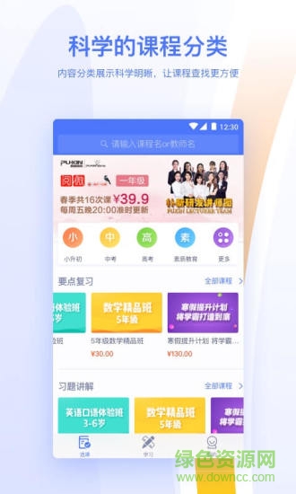 樸新網(wǎng)校 v1.0.1 安卓版 1