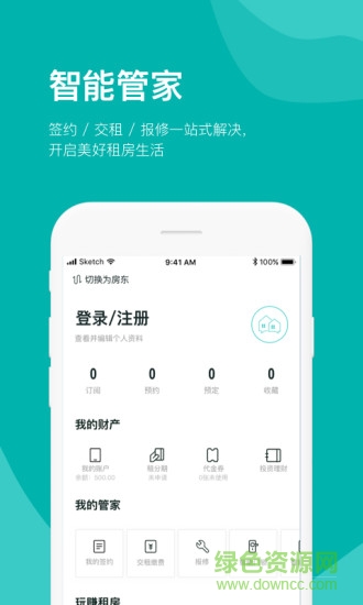 房總管租房app