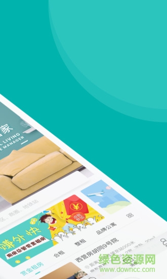 房總管租房 v5.4.4 安卓版 2