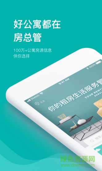 房總管租房 v5.4.4 安卓版 3