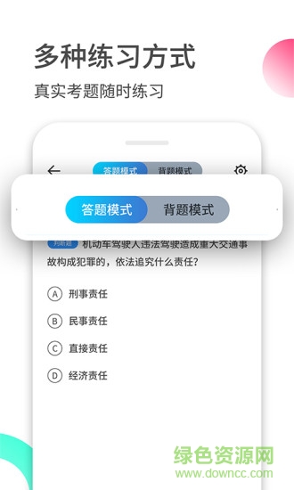 芝麻駕考 v1.0 安卓版 1