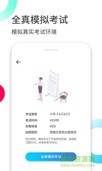 芝麻駕考 v1.0 安卓版 0