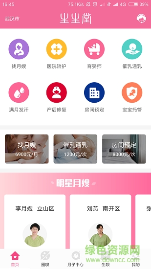 生生母婴 生生母婴app