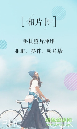 相片書 v2.2.7 安卓版 0