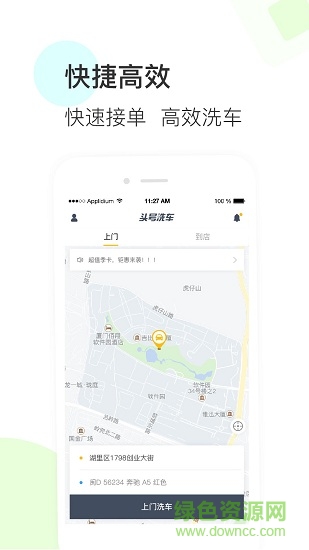 頭號(hào)洗車 v1.1.8 安卓版 0