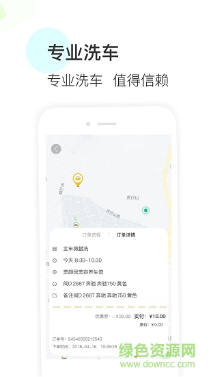 頭號(hào)洗車 v1.1.8 安卓版 1