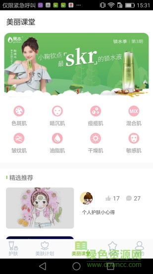 果本美麗說app