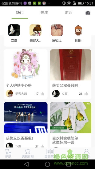 果本美麗說手機版 v1.0.0 安卓版 3